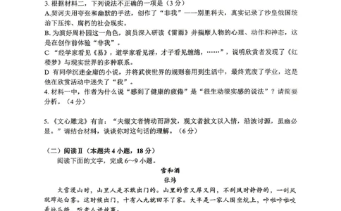 重庆八中高2026届4月强化训练（二）语文_2024-2026高三（6-6月题库）_2026年04月高三试卷_260424重庆八中高2026届4月强化训练（二）（全科）