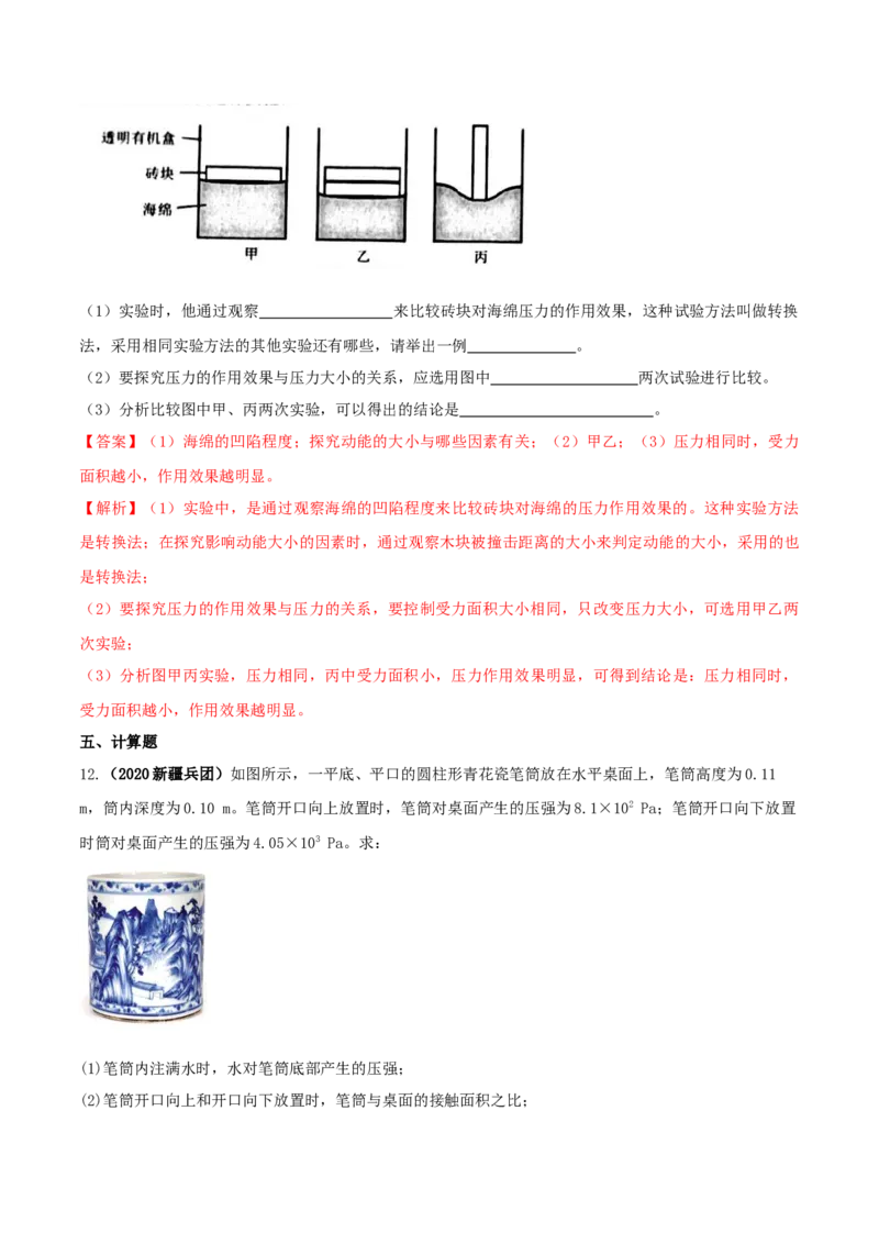 专题09.1压强（解析版）_初物_人教版初中物理初二三教案讲义专项练习八九年级电子版word资料_最新人教版初中物理初二下册_04（人教版）初中物理同步讲练八年级下册