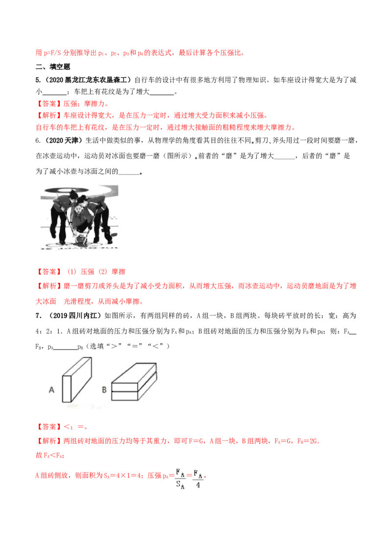 专题09.1压强（解析版）_初物_人教版初中物理初二三教案讲义专项练习八九年级电子版word资料_最新人教版初中物理初二下册_04（人教版）初中物理同步讲练八年级下册