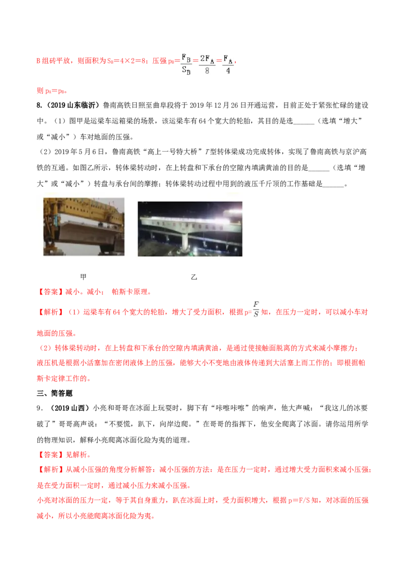 专题09.1压强（解析版）_初物_人教版初中物理初二三教案讲义专项练习八九年级电子版word资料_最新人教版初中物理初二下册_04（人教版）初中物理同步讲练八年级下册