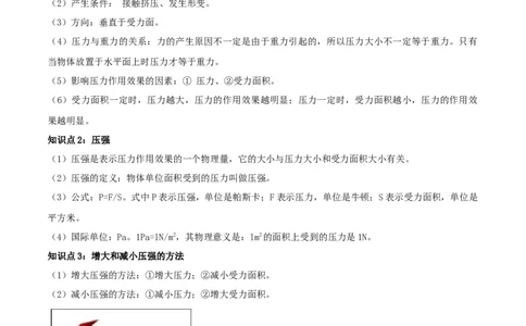 专题09.1压强（解析版）_初物_人教版初中物理初二三教案讲义专项练习八九年级电子版word资料_最新人教版初中物理初二下册_04（人教版）初中物理同步讲练八年级下册