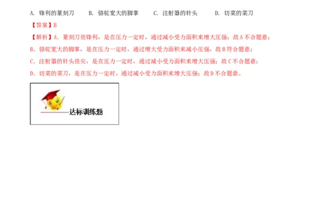 专题09.1压强（解析版）_初物_人教版初中物理初二三教案讲义专项练习八九年级电子版word资料_最新人教版初中物理初二下册_04（人教版）初中物理同步讲练八年级下册