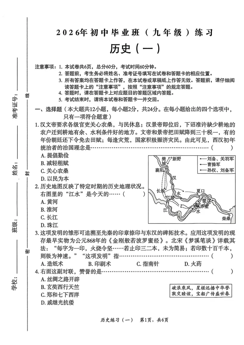 26年麒麟卷历史（一）_2026河北中考麒麟卷历史