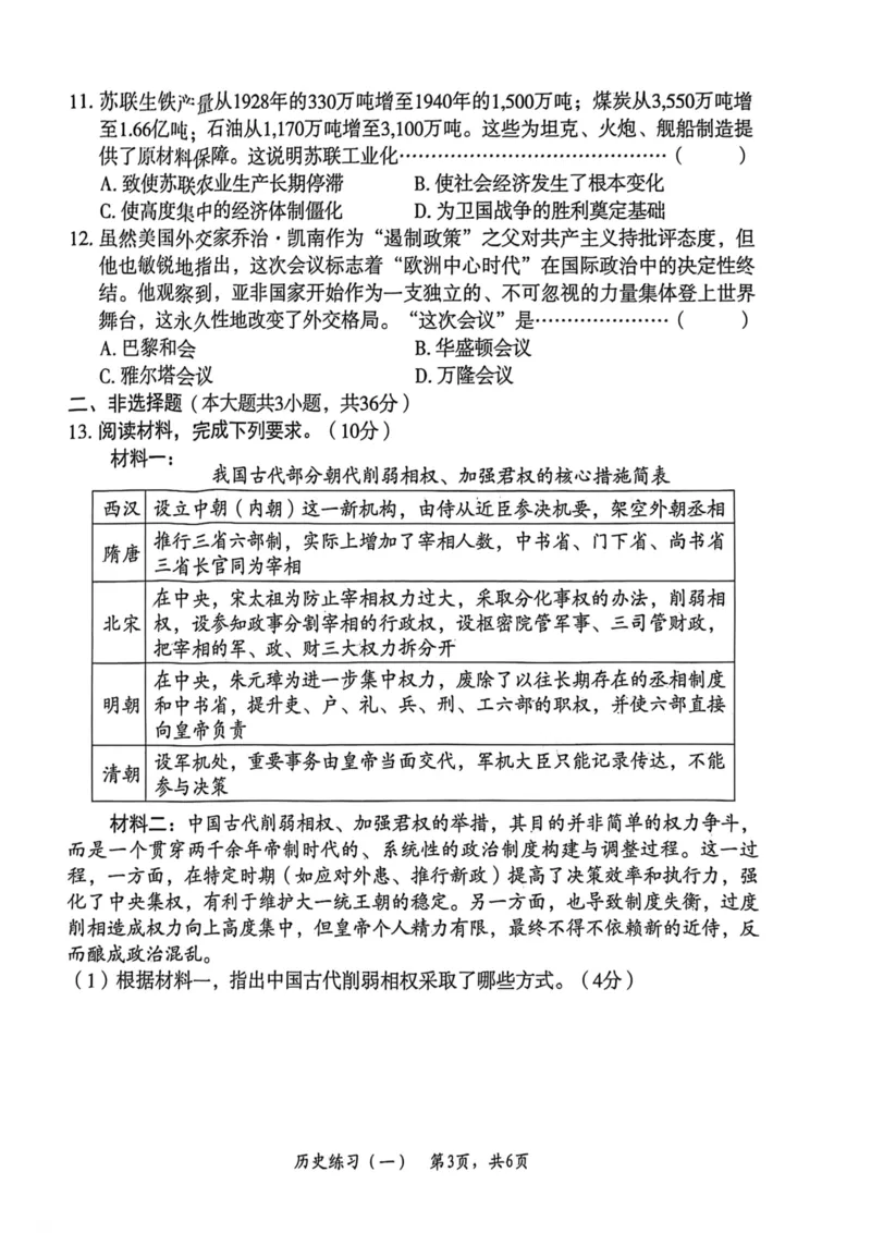 26年麒麟卷历史（一）_2026河北中考麒麟卷历史
