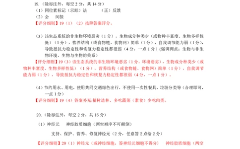 高三2月生物答案(1)_2024-2026高三（6-6月题库）_2026年02月高三试卷_2602272026年湖北省云学联盟高三年级2月阶段训练（全科）_湖北云学联盟2026年高三下学期2月阶段训练生物学