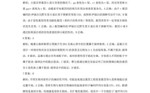 高三2月生物答案(1)_2024-2026高三（6-6月题库）_2026年02月高三试卷_2602272026年湖北省云学联盟高三年级2月阶段训练（全科）_湖北云学联盟2026年高三下学期2月阶段训练生物学