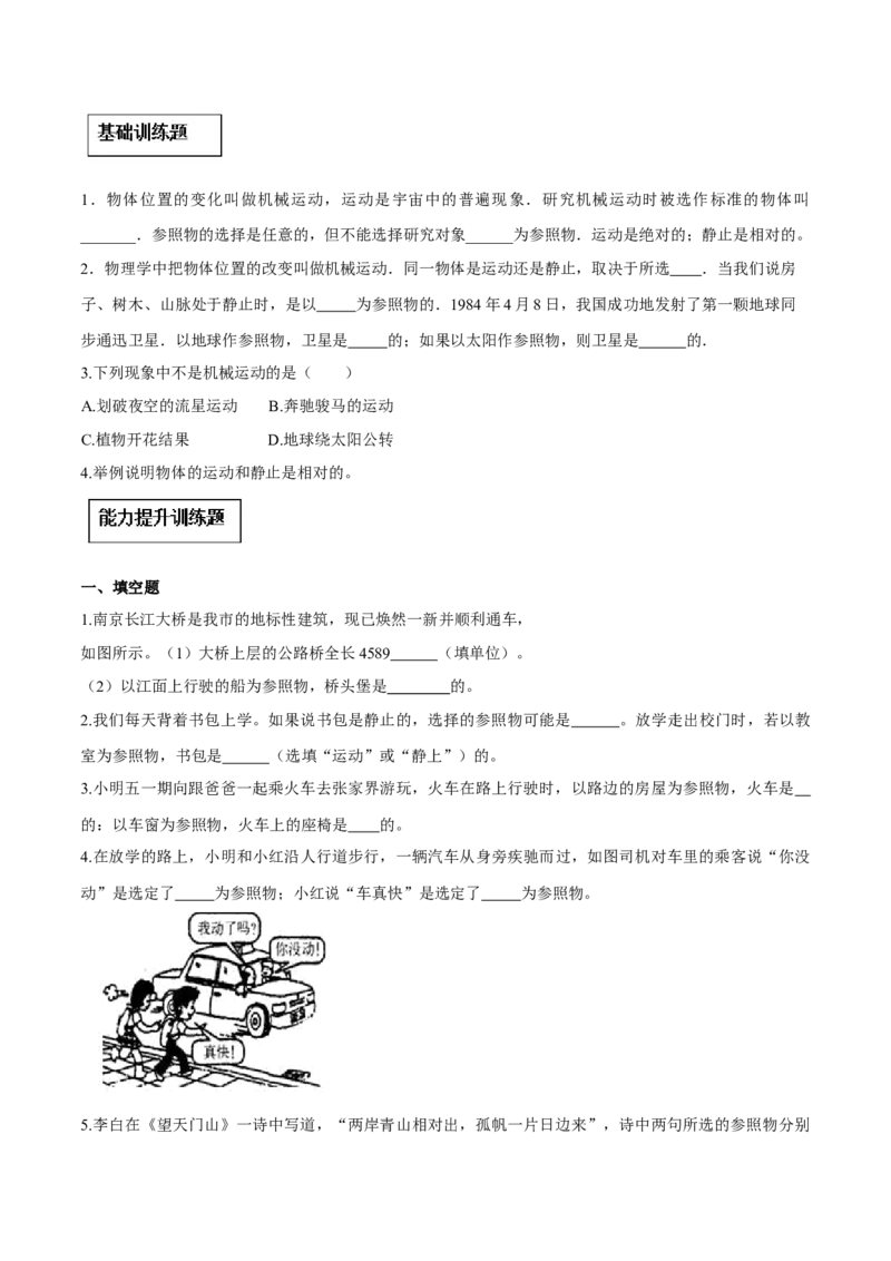 专题1.2运动的描述（原卷版）_初物_人教版初中物理初二三教案讲义专项练习八九年级电子版word资料_最新人教版初中物理初二上册_04（人教版）初中物理同步讲练八年级上册