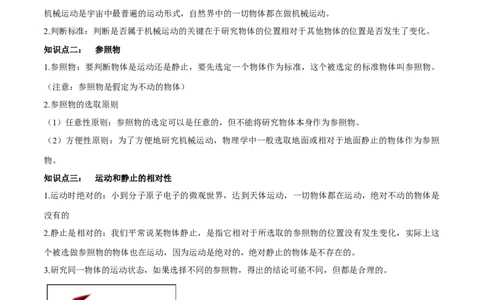 专题1.2运动的描述（原卷版）_初物_人教版初中物理初二三教案讲义专项练习八九年级电子版word资料_最新人教版初中物理初二上册_04（人教版）初中物理同步讲练八年级上册