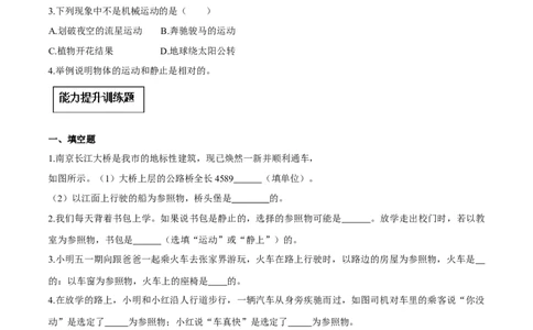 专题1.2运动的描述（原卷版）_初物_人教版初中物理初二三教案讲义专项练习八九年级电子版word资料_最新人教版初中物理初二上册_04（人教版）初中物理同步讲练八年级上册