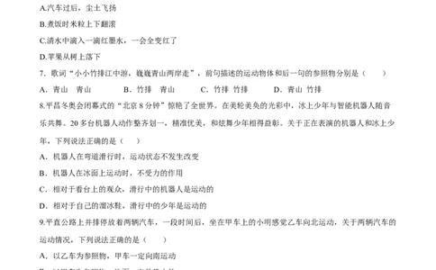 专题1.2运动的描述（原卷版）_初物_人教版初中物理初二三教案讲义专项练习八九年级电子版word资料_最新人教版初中物理初二上册_04（人教版）初中物理同步讲练八年级上册