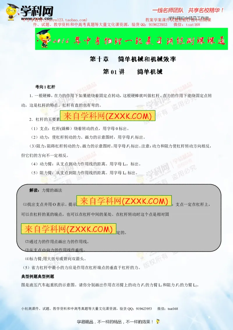 专题10.1简单机械（讲练）-2016年中考物理一轮复习讲练测课课通（解析版）_初物_1初中物理_物理：2016年中考物理一轮复习讲练测课课通全套打包116份