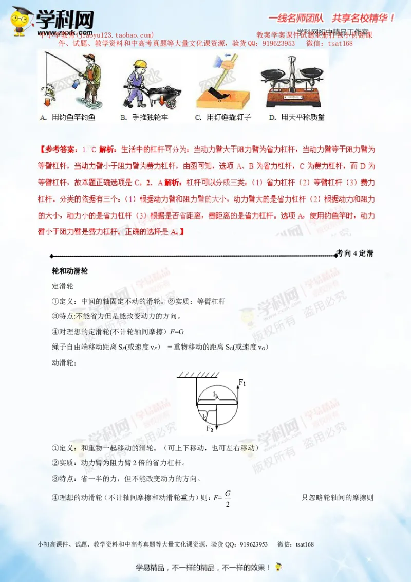 专题10.1简单机械（讲练）-2016年中考物理一轮复习讲练测课课通（解析版）_初物_1初中物理_物理：2016年中考物理一轮复习讲练测课课通全套打包116份