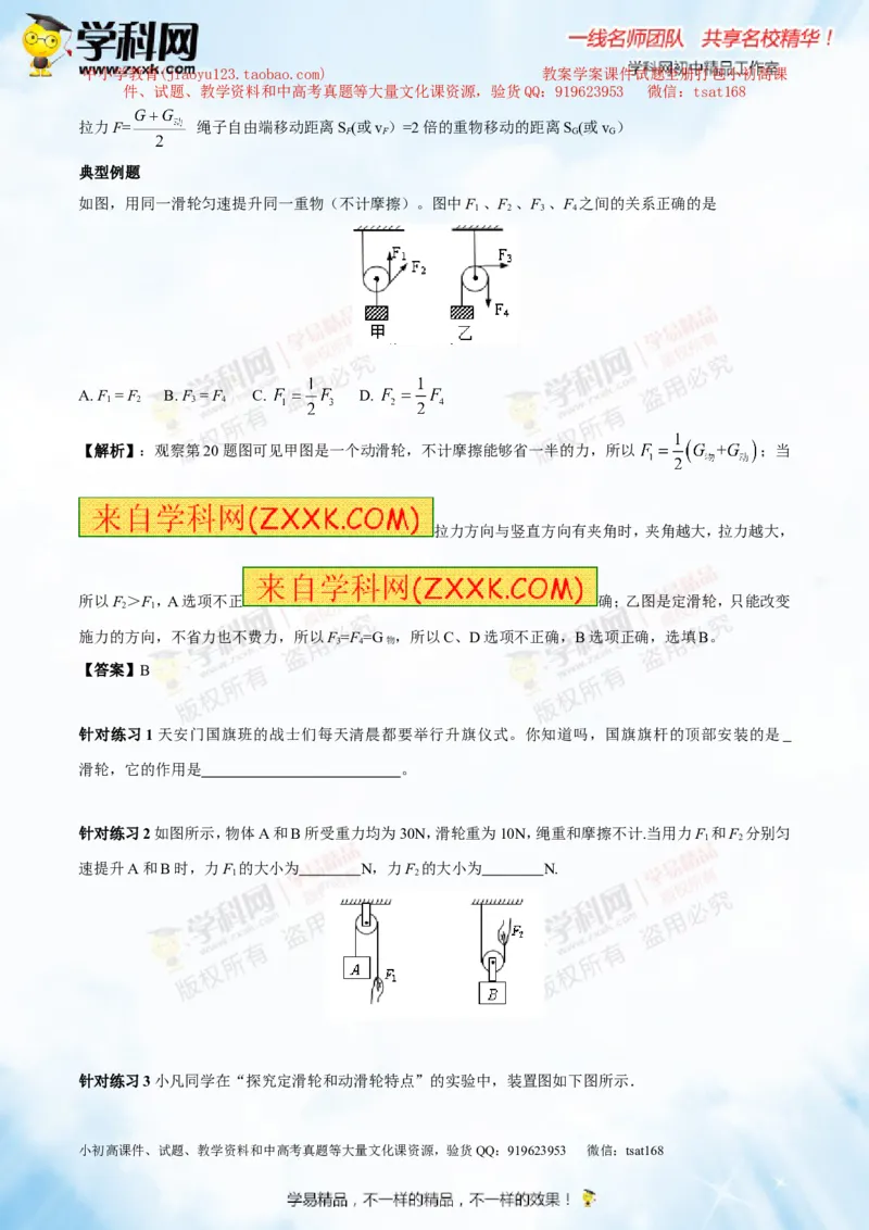 专题10.1简单机械（讲练）-2016年中考物理一轮复习讲练测课课通（解析版）_初物_1初中物理_物理：2016年中考物理一轮复习讲练测课课通全套打包116份