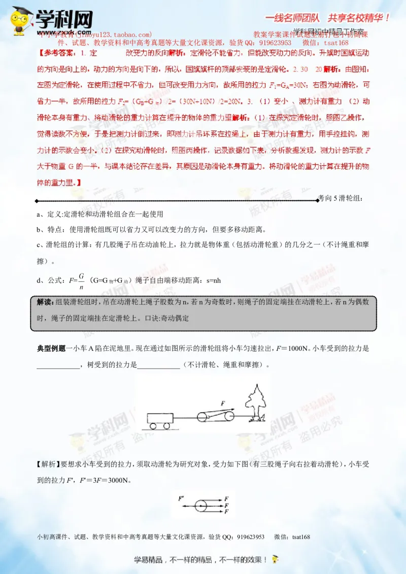 专题10.1简单机械（讲练）-2016年中考物理一轮复习讲练测课课通（解析版）_初物_1初中物理_物理：2016年中考物理一轮复习讲练测课课通全套打包116份