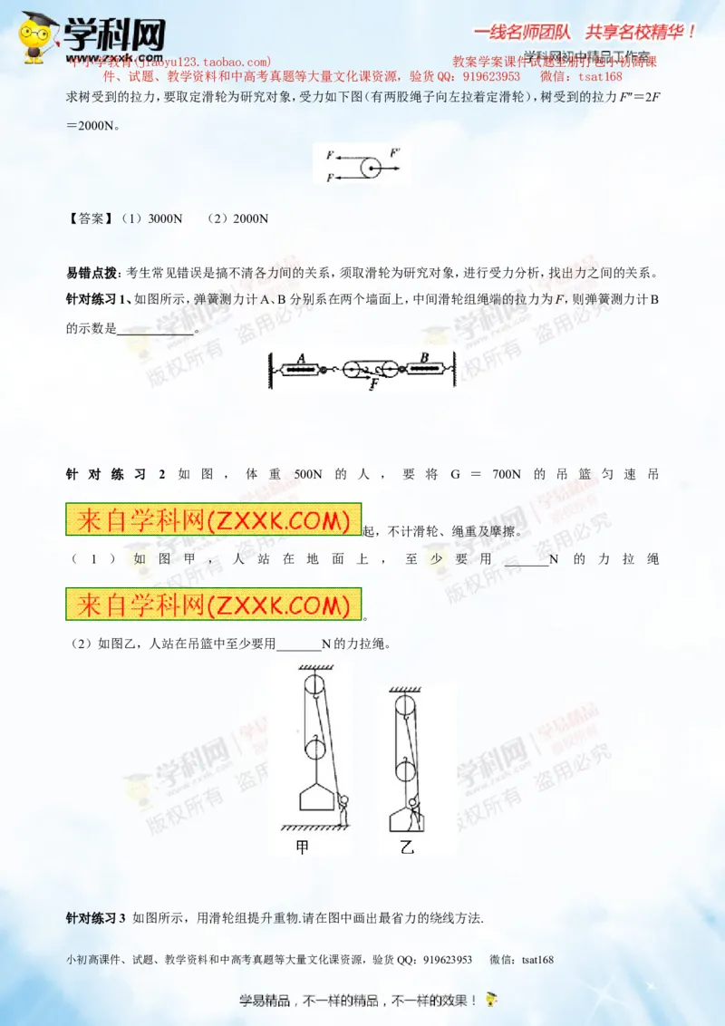 专题10.1简单机械（讲练）-2016年中考物理一轮复习讲练测课课通（解析版）_初物_1初中物理_物理：2016年中考物理一轮复习讲练测课课通全套打包116份