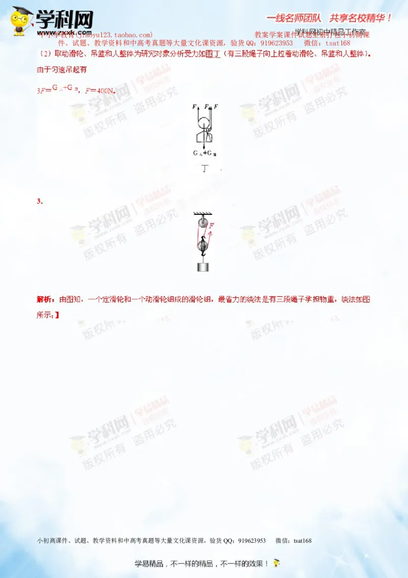专题10.1简单机械（讲练）-2016年中考物理一轮复习讲练测课课通（解析版）_初物_1初中物理_物理：2016年中考物理一轮复习讲练测课课通全套打包116份