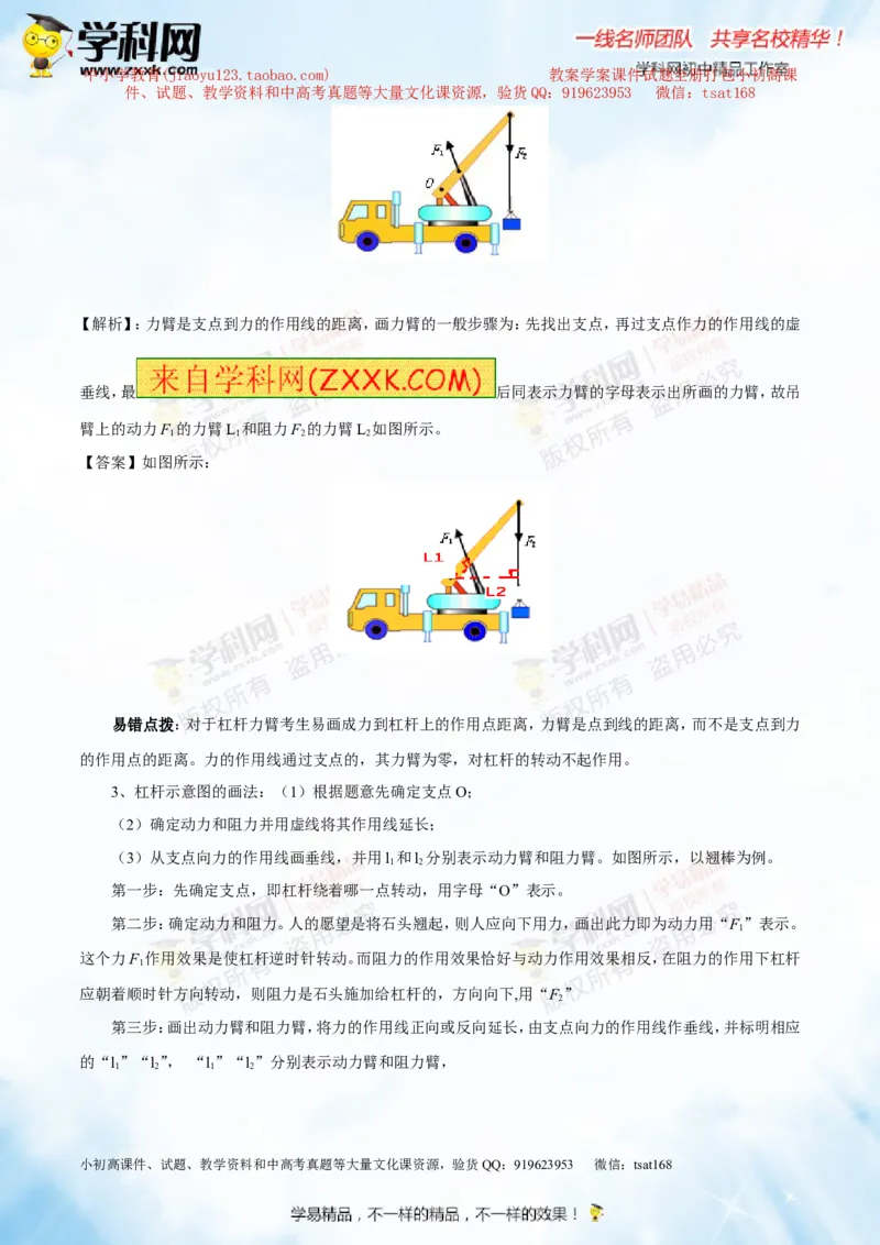 专题10.1简单机械（讲练）-2016年中考物理一轮复习讲练测课课通（解析版）_初物_1初中物理_物理：2016年中考物理一轮复习讲练测课课通全套打包116份