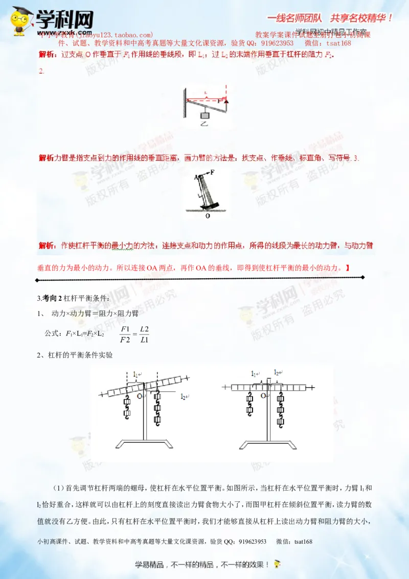 专题10.1简单机械（讲练）-2016年中考物理一轮复习讲练测课课通（解析版）_初物_1初中物理_物理：2016年中考物理一轮复习讲练测课课通全套打包116份