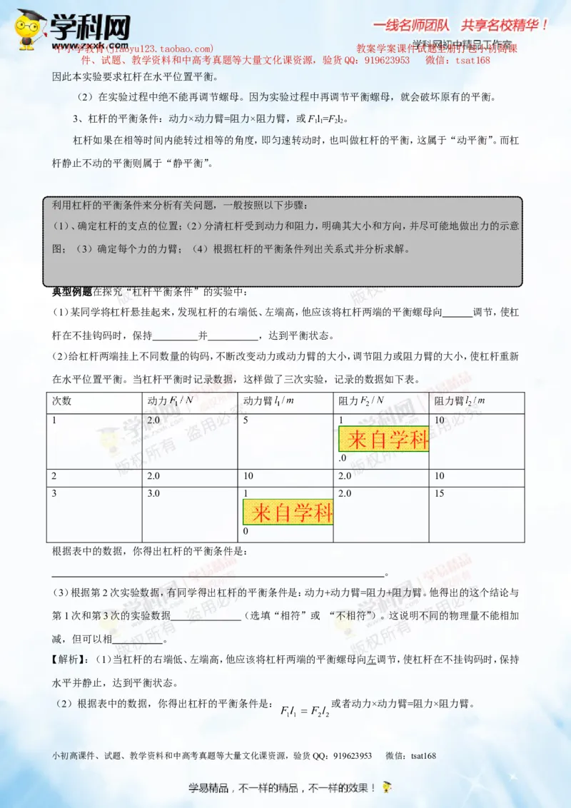 专题10.1简单机械（讲练）-2016年中考物理一轮复习讲练测课课通（解析版）_初物_1初中物理_物理：2016年中考物理一轮复习讲练测课课通全套打包116份