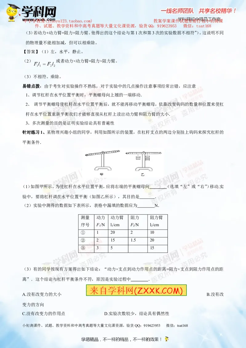 专题10.1简单机械（讲练）-2016年中考物理一轮复习讲练测课课通（解析版）_初物_1初中物理_物理：2016年中考物理一轮复习讲练测课课通全套打包116份