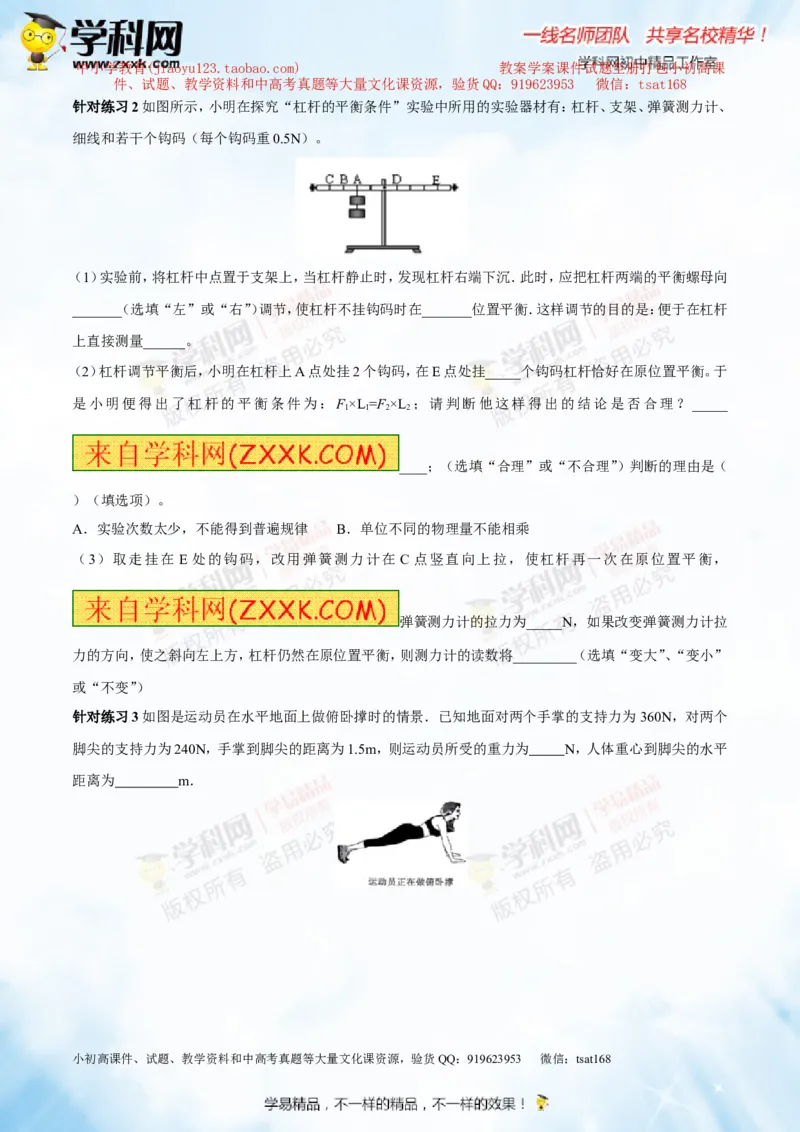 专题10.1简单机械（讲练）-2016年中考物理一轮复习讲练测课课通（解析版）_初物_1初中物理_物理：2016年中考物理一轮复习讲练测课课通全套打包116份