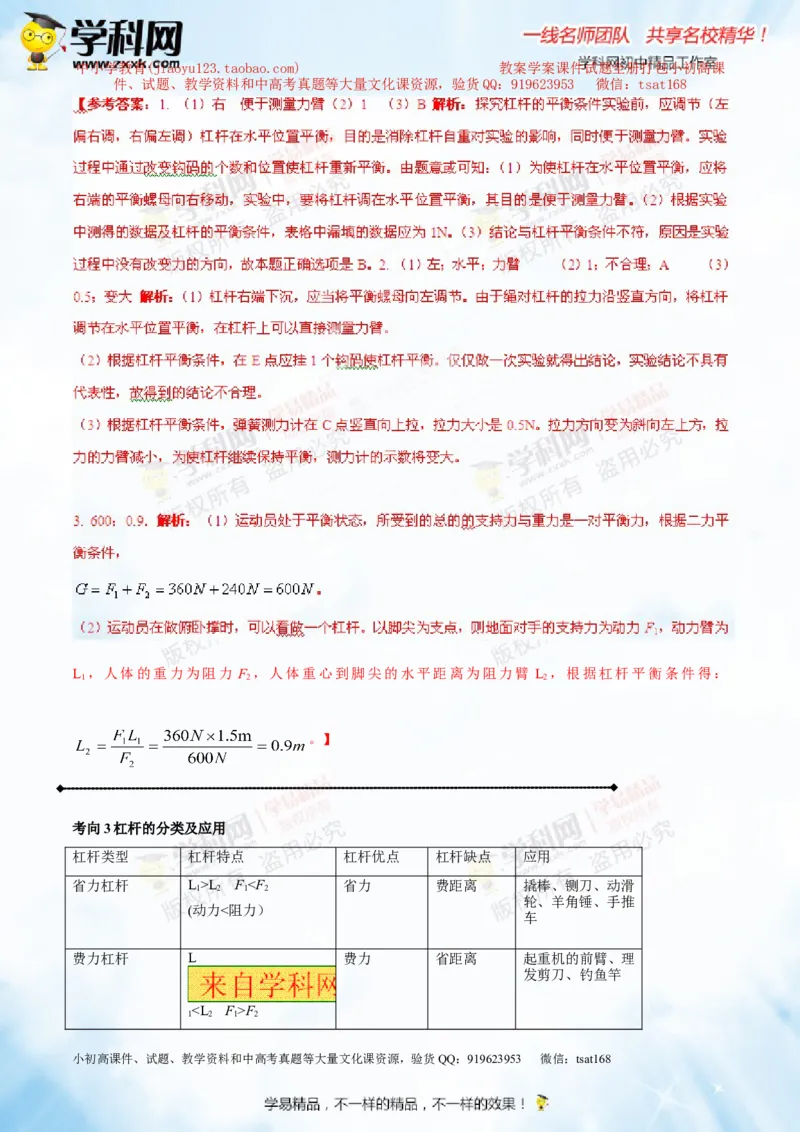 专题10.1简单机械（讲练）-2016年中考物理一轮复习讲练测课课通（解析版）_初物_1初中物理_物理：2016年中考物理一轮复习讲练测课课通全套打包116份