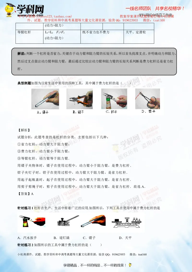 专题10.1简单机械（讲练）-2016年中考物理一轮复习讲练测课课通（解析版）_初物_1初中物理_物理：2016年中考物理一轮复习讲练测课课通全套打包116份