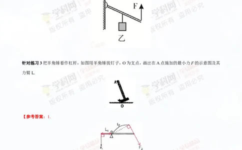 专题10.1简单机械（讲练）-2016年中考物理一轮复习讲练测课课通（解析版）_初物_1初中物理_物理：2016年中考物理一轮复习讲练测课课通全套打包116份