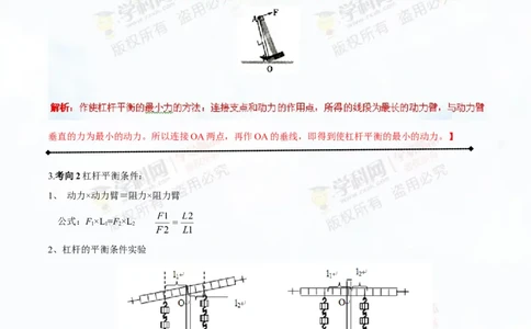专题10.1简单机械（讲练）-2016年中考物理一轮复习讲练测课课通（解析版）_初物_1初中物理_物理：2016年中考物理一轮复习讲练测课课通全套打包116份