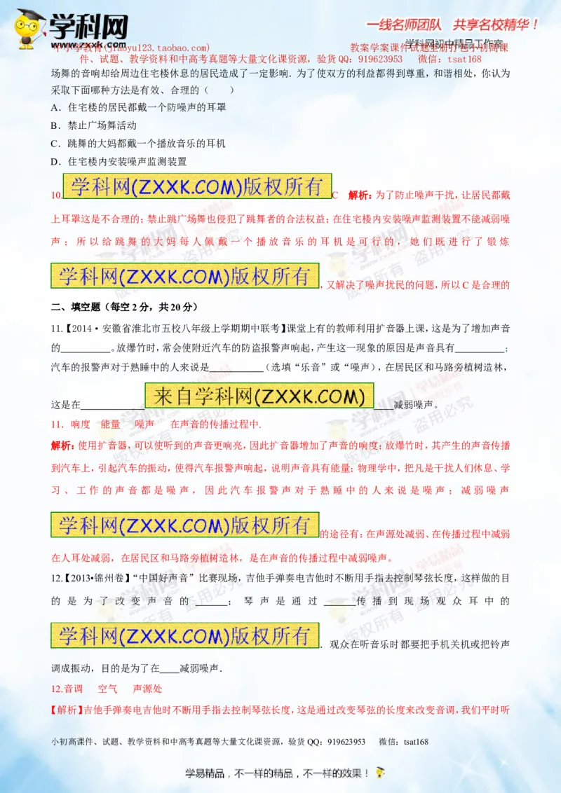 专题1.2噪声声音的分类声的利用（测试）-2016年中考物理一轮复习讲练测课课通（解析版）_初物_1初中物理_物理：2016年中考物理一轮复习讲练测课课通全套打包116份