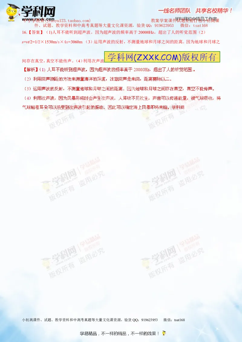 专题1.2噪声声音的分类声的利用（测试）-2016年中考物理一轮复习讲练测课课通（解析版）_初物_1初中物理_物理：2016年中考物理一轮复习讲练测课课通全套打包116份