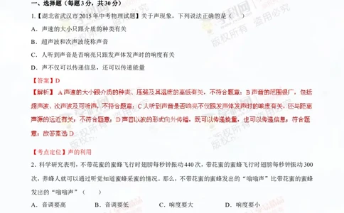 专题1.2噪声声音的分类声的利用（测试）-2016年中考物理一轮复习讲练测课课通（解析版）_初物_1初中物理_物理：2016年中考物理一轮复习讲练测课课通全套打包116份