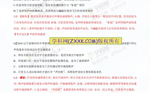 专题1.2噪声声音的分类声的利用（测试）-2016年中考物理一轮复习讲练测课课通（解析版）_初物_1初中物理_物理：2016年中考物理一轮复习讲练测课课通全套打包116份