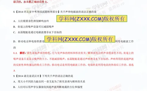 专题1.2噪声声音的分类声的利用（测试）-2016年中考物理一轮复习讲练测课课通（解析版）_初物_1初中物理_物理：2016年中考物理一轮复习讲练测课课通全套打包116份