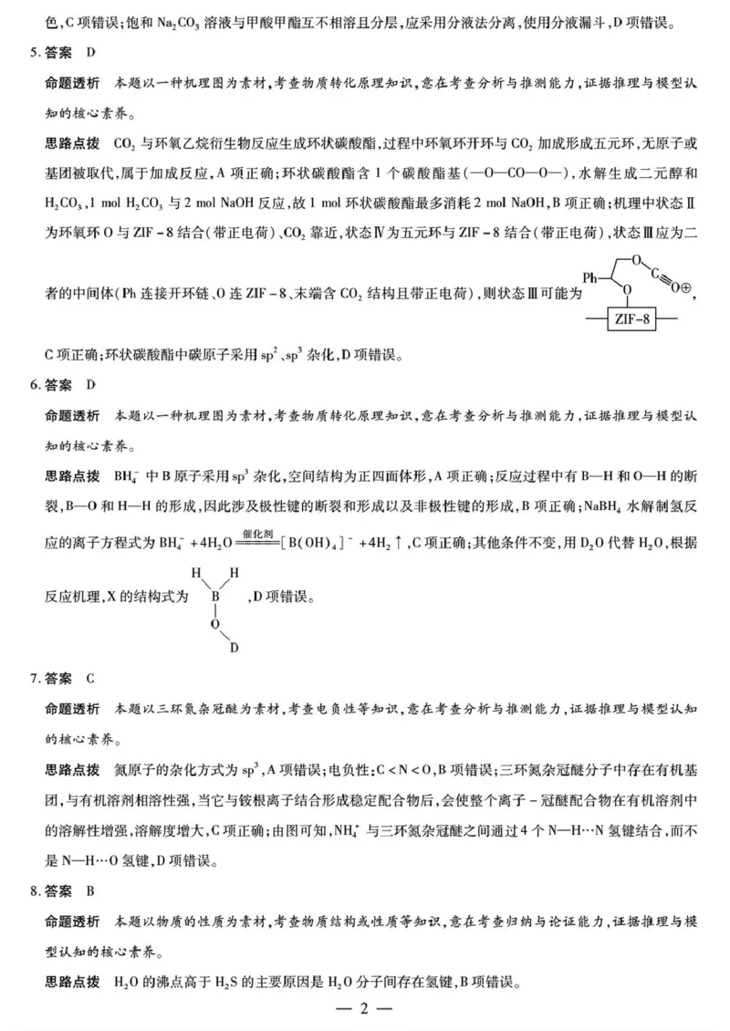高三化学答案_2024-2026高三（6-6月题库）_2026年03月高三试卷_2603222026届湖南省天一湖南湘一名校联盟高三下学期二模（全科）_2026届湖南省湖南湘一名校联盟高三下学期二模化学
