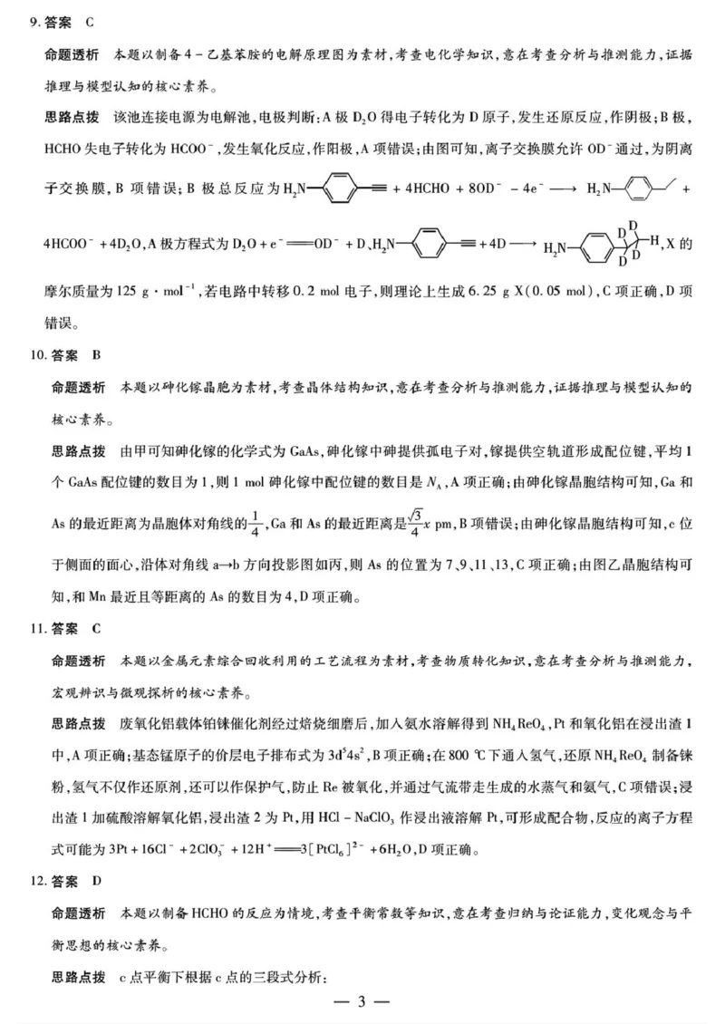 高三化学答案_2024-2026高三（6-6月题库）_2026年03月高三试卷_2603222026届湖南省天一湖南湘一名校联盟高三下学期二模（全科）_2026届湖南省湖南湘一名校联盟高三下学期二模化学