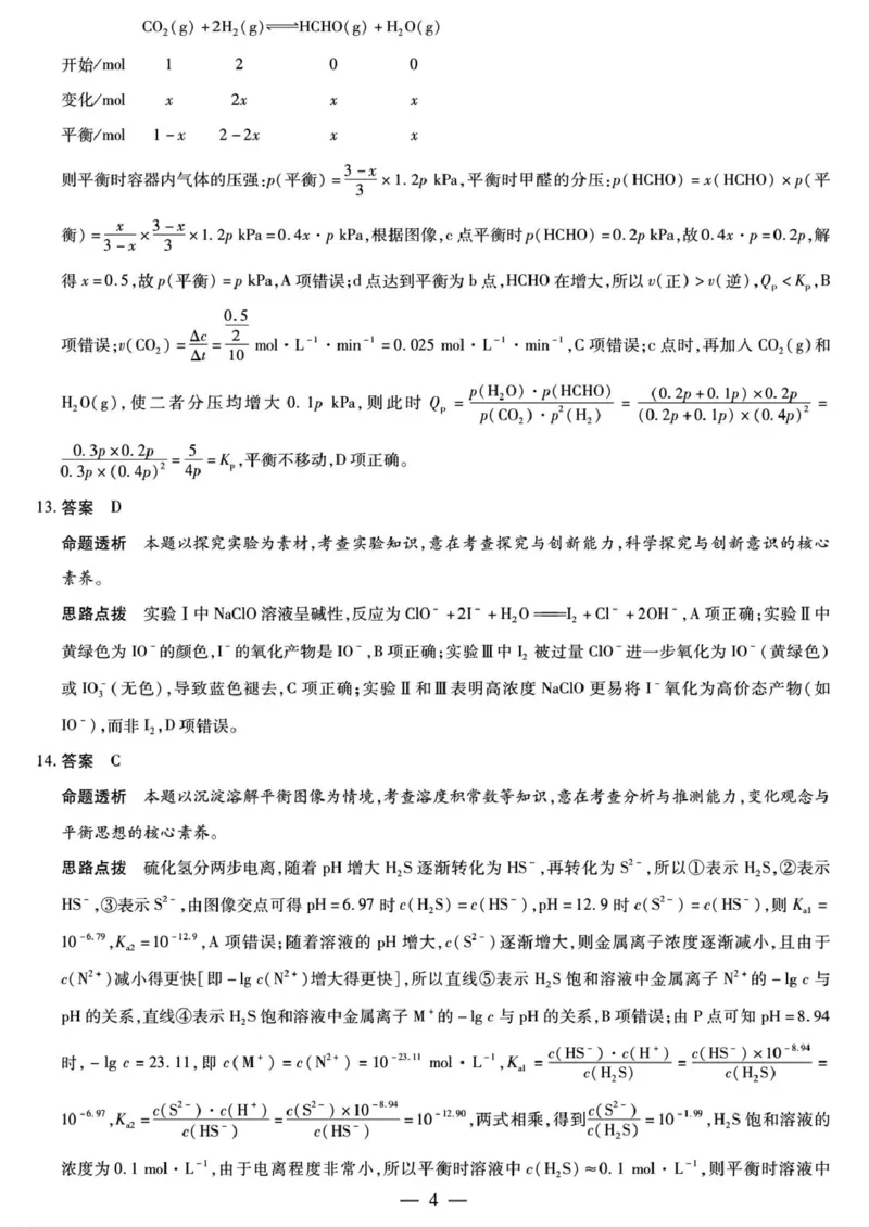 高三化学答案_2024-2026高三（6-6月题库）_2026年03月高三试卷_2603222026届湖南省天一湖南湘一名校联盟高三下学期二模（全科）_2026届湖南省湖南湘一名校联盟高三下学期二模化学