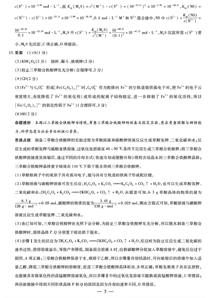 高三化学答案_2024-2026高三（6-6月题库）_2026年03月高三试卷_2603222026届湖南省天一湖南湘一名校联盟高三下学期二模（全科）_2026届湖南省湖南湘一名校联盟高三下学期二模化学