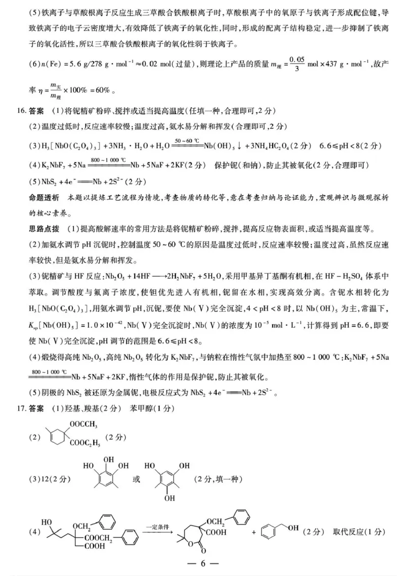 高三化学答案_2024-2026高三（6-6月题库）_2026年03月高三试卷_2603222026届湖南省天一湖南湘一名校联盟高三下学期二模（全科）_2026届湖南省湖南湘一名校联盟高三下学期二模化学