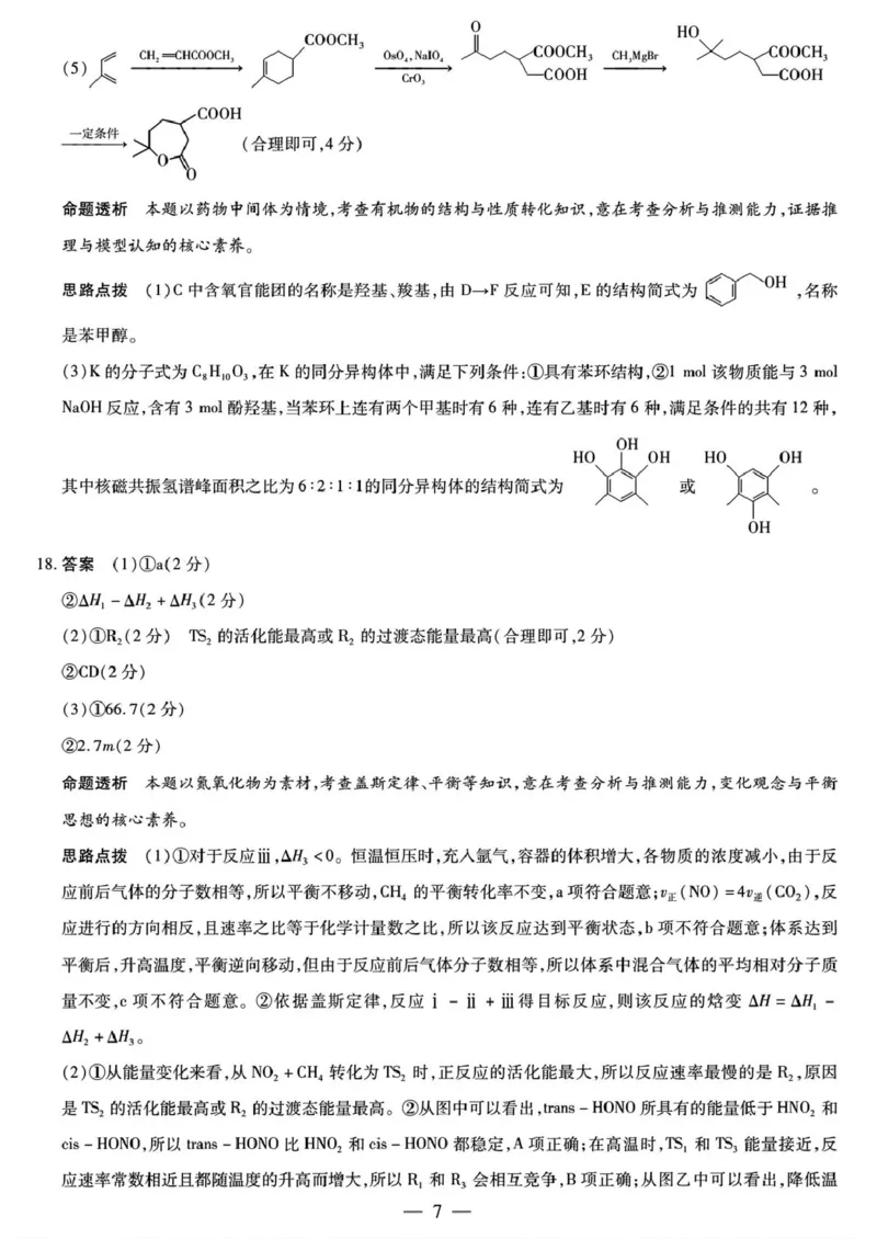 高三化学答案_2024-2026高三（6-6月题库）_2026年03月高三试卷_2603222026届湖南省天一湖南湘一名校联盟高三下学期二模（全科）_2026届湖南省湖南湘一名校联盟高三下学期二模化学