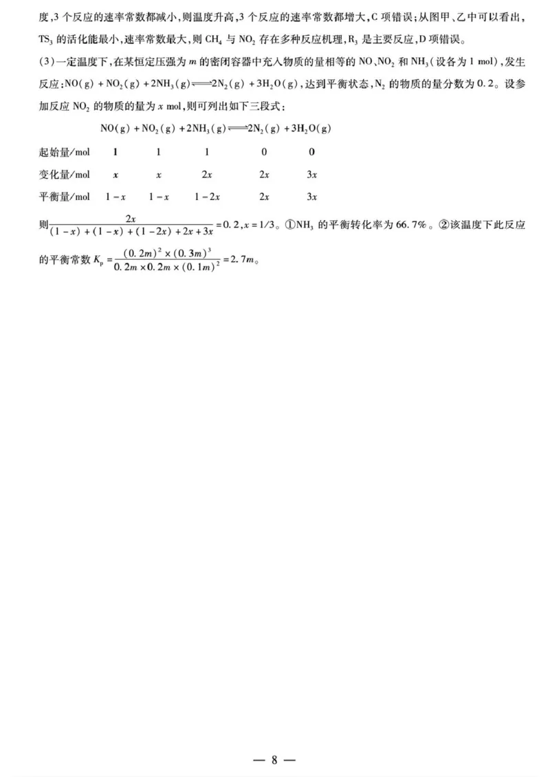 高三化学答案_2024-2026高三（6-6月题库）_2026年03月高三试卷_2603222026届湖南省天一湖南湘一名校联盟高三下学期二模（全科）_2026届湖南省湖南湘一名校联盟高三下学期二模化学