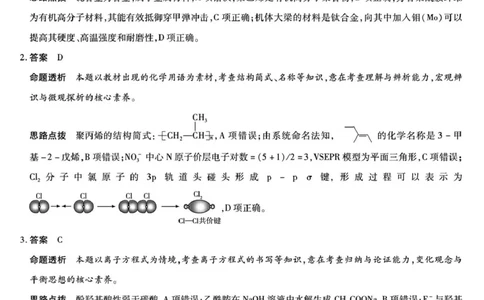 高三化学答案_2024-2026高三（6-6月题库）_2026年03月高三试卷_2603222026届湖南省天一湖南湘一名校联盟高三下学期二模（全科）_2026届湖南省湖南湘一名校联盟高三下学期二模化学