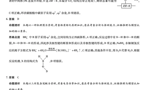 高三化学答案_2024-2026高三（6-6月题库）_2026年03月高三试卷_2603222026届湖南省天一湖南湘一名校联盟高三下学期二模（全科）_2026届湖南省湖南湘一名校联盟高三下学期二模化学