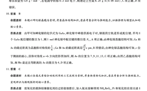 高三化学答案_2024-2026高三（6-6月题库）_2026年03月高三试卷_2603222026届湖南省天一湖南湘一名校联盟高三下学期二模（全科）_2026届湖南省湖南湘一名校联盟高三下学期二模化学