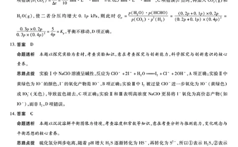 高三化学答案_2024-2026高三（6-6月题库）_2026年03月高三试卷_2603222026届湖南省天一湖南湘一名校联盟高三下学期二模（全科）_2026届湖南省湖南湘一名校联盟高三下学期二模化学
