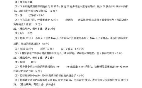 高三生物参考答案_2024-2026高三（6-6月题库）_2026年03月高三试卷_260310山东菏泽市2026届高三一模考试（全科）