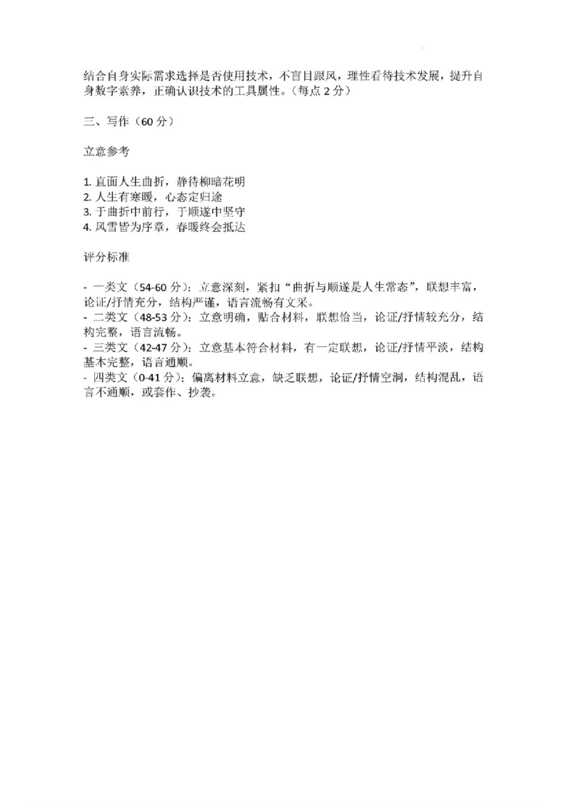 银川市、石嘴山市、吴忠市三市2026年高三年级学科教学质量检测语文答案_2024-2026高三（6-6月题库）_2026年03月高三试卷
