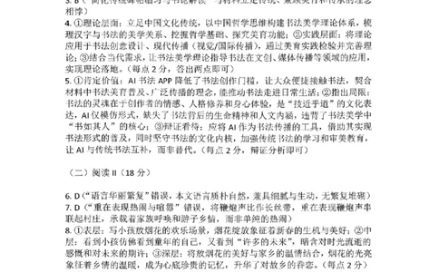 银川市、石嘴山市、吴忠市三市2026年高三年级学科教学质量检测语文答案_2024-2026高三（6-6月题库）_2026年03月高三试卷