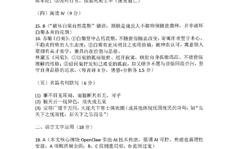 银川市、石嘴山市、吴忠市三市2026年高三年级学科教学质量检测语文答案_2024-2026高三（6-6月题库）_2026年03月高三试卷