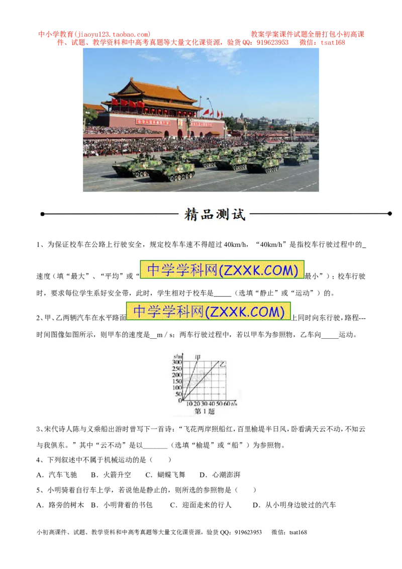 专题05机械运动、参照系、运动与静止（第02期）-2017年中考物理考点总动员（原卷版）_初物_1初中物理_物理：2017年中考物理考点总动员系列（全套打包60份）